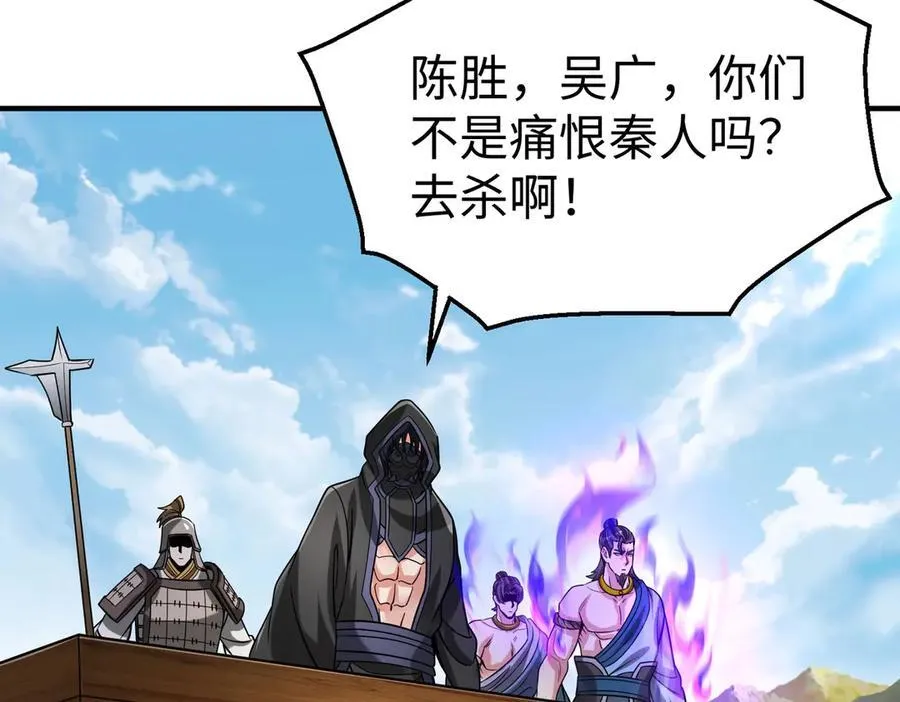 第147话 李牧！你是赵人还是秦人？ 第63页