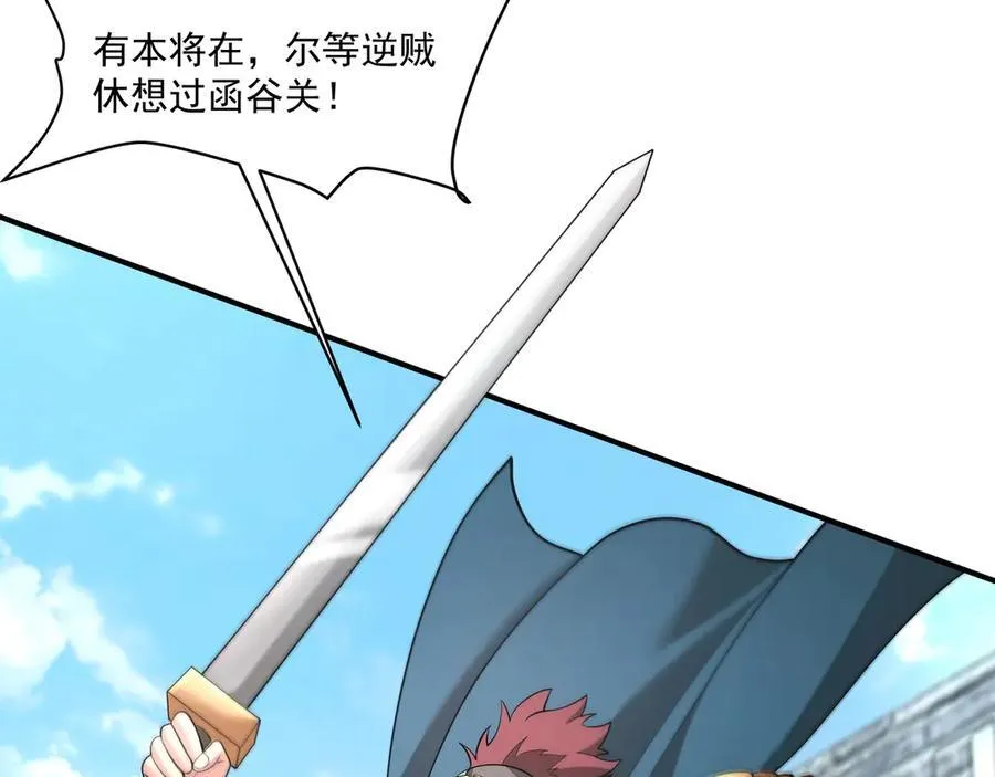 第147话 李牧！你是赵人还是秦人？ 第100页