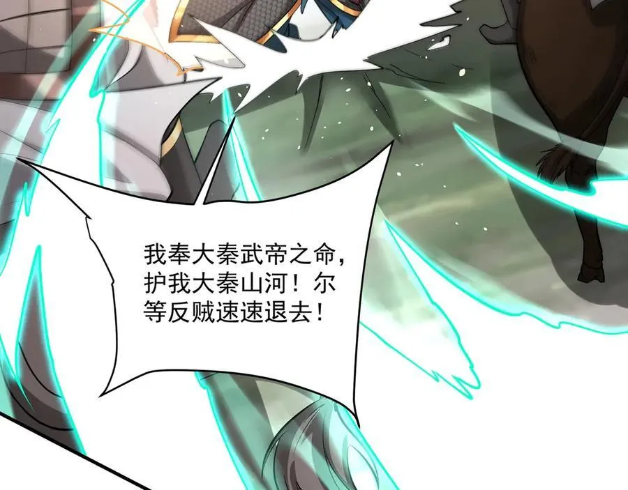 第147话 李牧！你是赵人还是秦人？ 第106页