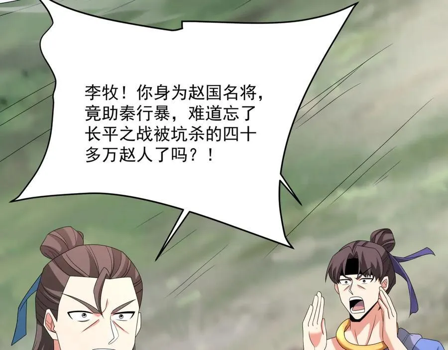 第147话 李牧！你是赵人还是秦人？ 第114页