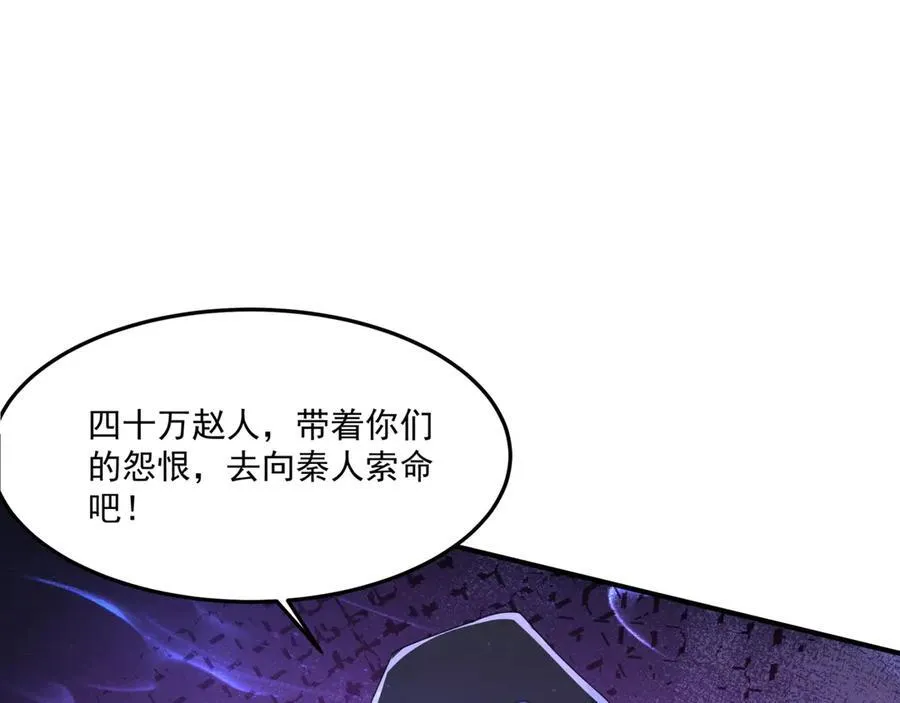 第147话 李牧！你是赵人还是秦人？ 第119页