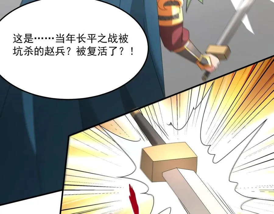 第147话 李牧！你是赵人还是秦人？ 第130页