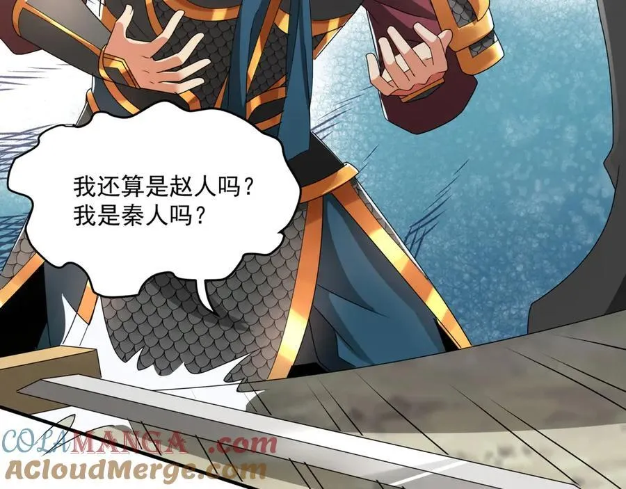 第147话 李牧！你是赵人还是秦人？ 第133页