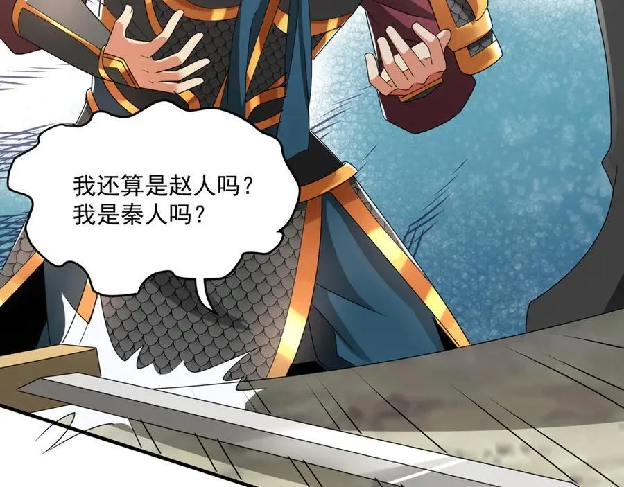 第148话 杀神白起降临！再度屠杀赵人！ 第7页