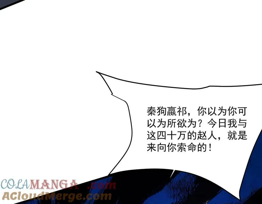 第148话 杀神白起降临！再度屠杀赵人！ 第37页