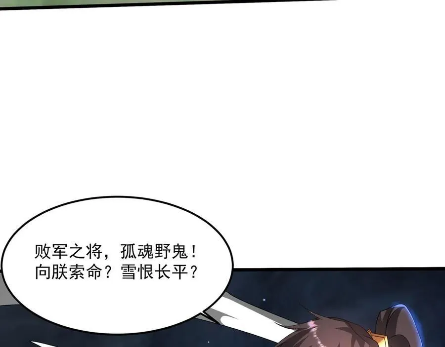 第148话 杀神白起降临！再度屠杀赵人！ 第44页