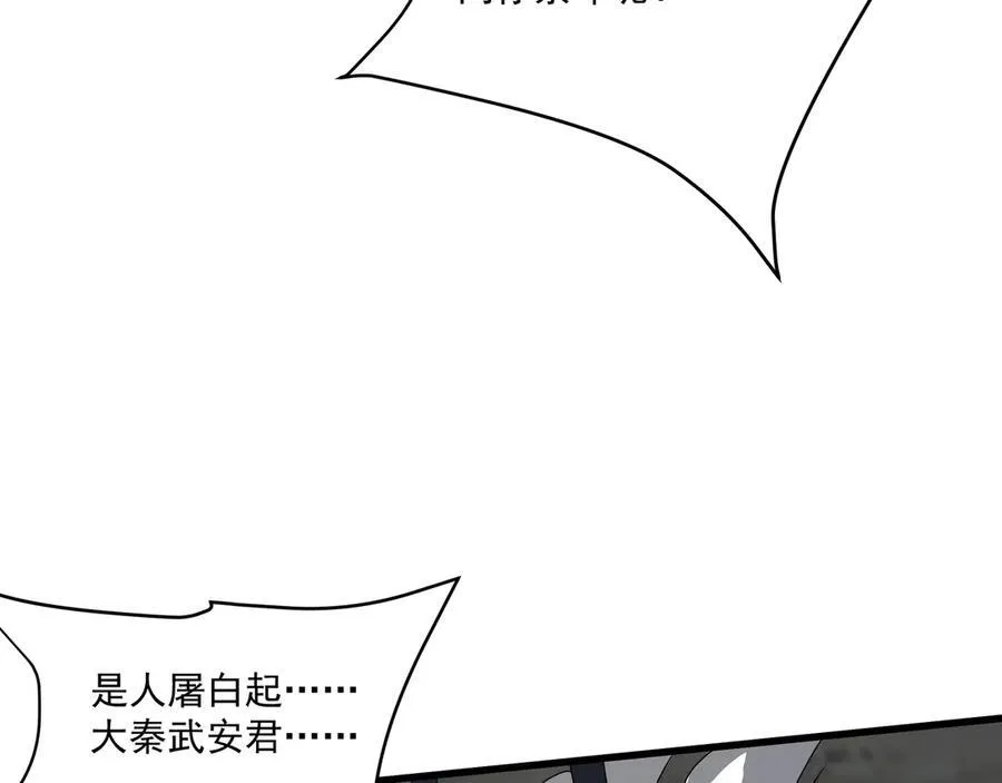 第148话 杀神白起降临！再度屠杀赵人！ 第51页