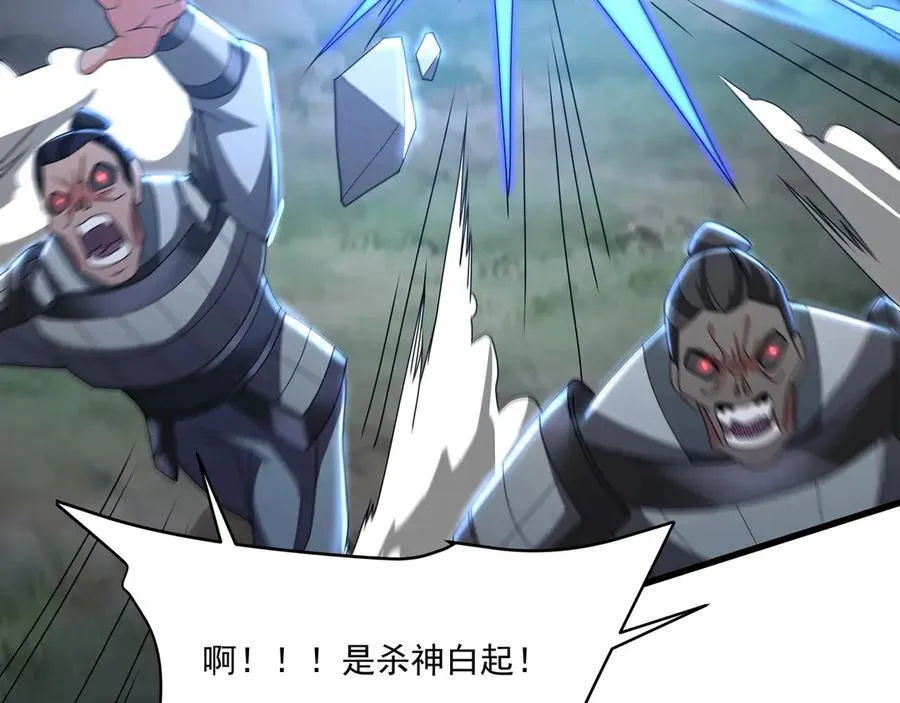 第148话 杀神白起降临！再度屠杀赵人！ 第58页