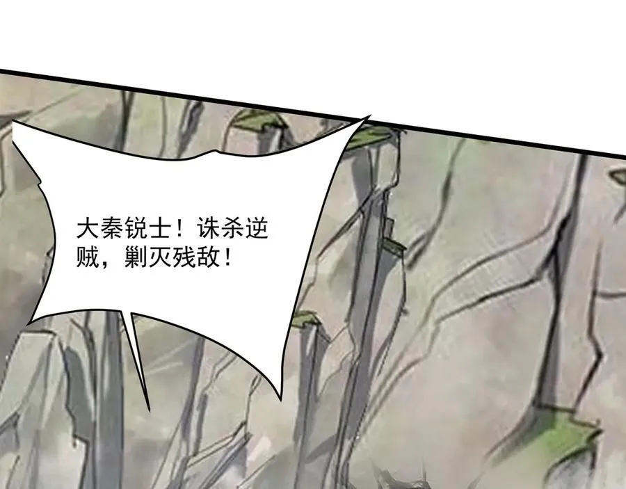 第148话 杀神白起降临！再度屠杀赵人！ 第80页