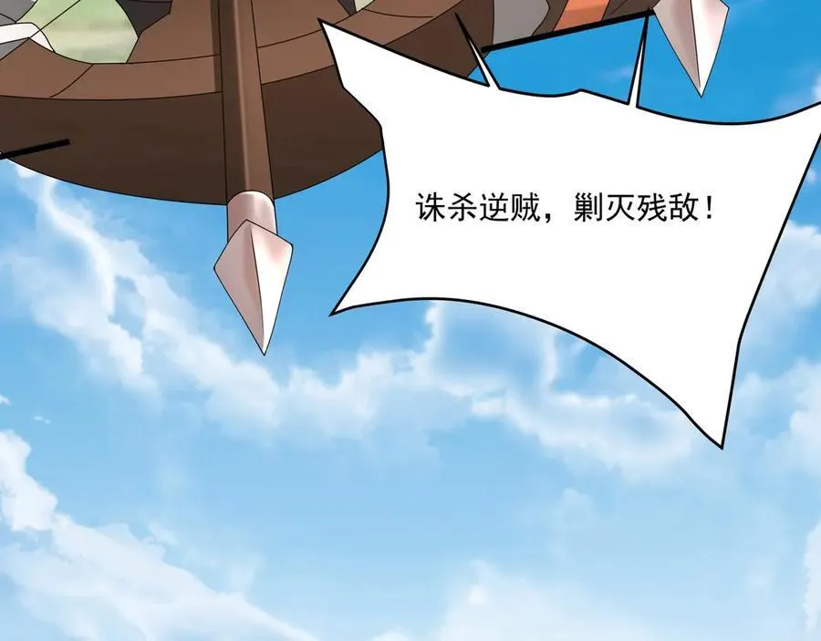 第148话 杀神白起降临！再度屠杀赵人！ 第83页