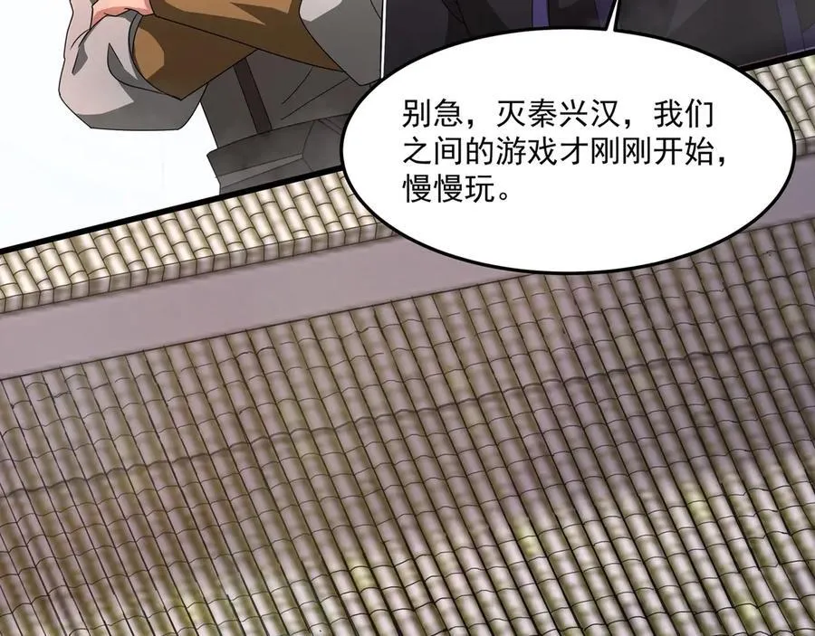 第148话 杀神白起降临！再度屠杀赵人！ 第90页