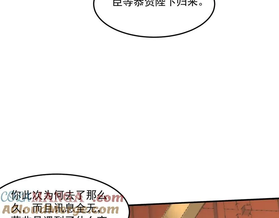 第148话 杀神白起降临！再度屠杀赵人！ 第97页