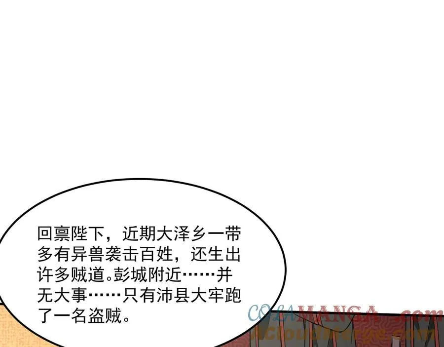 第148话 杀神白起降临！再度屠杀赵人！ 第105页