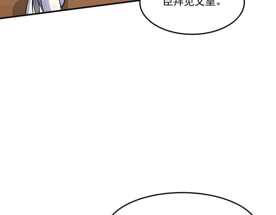 第149话 邪马台妖人侵扰我大秦沿海！ 第4页