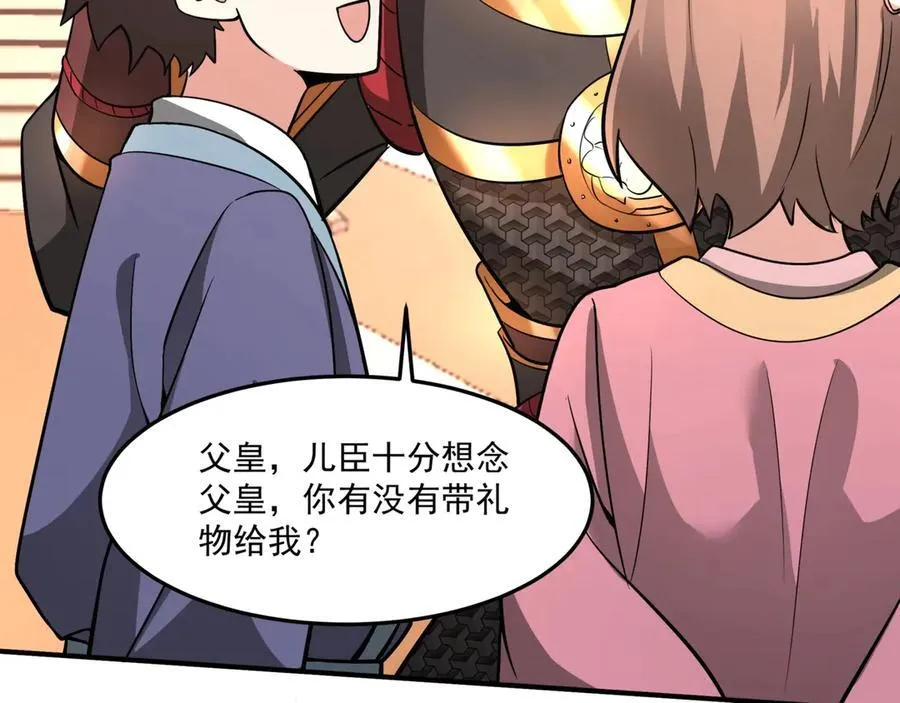 第149话 邪马台妖人侵扰我大秦沿海！ 第6页