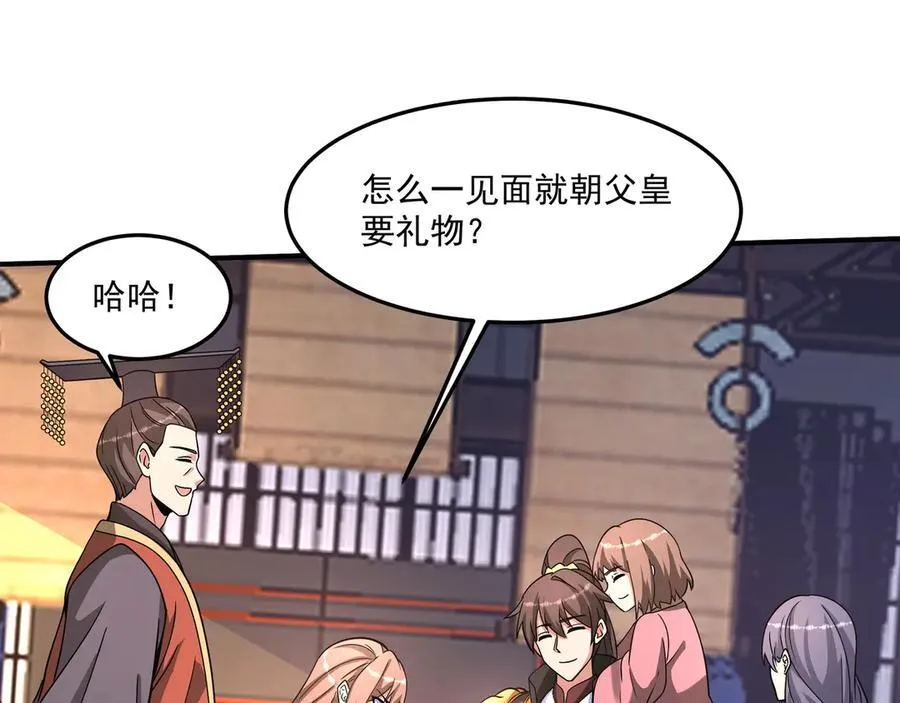 第149话 邪马台妖人侵扰我大秦沿海！ 第14页