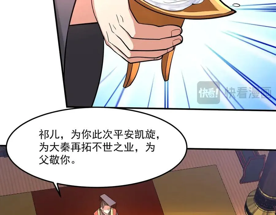 第149话 邪马台妖人侵扰我大秦沿海！ 第18页