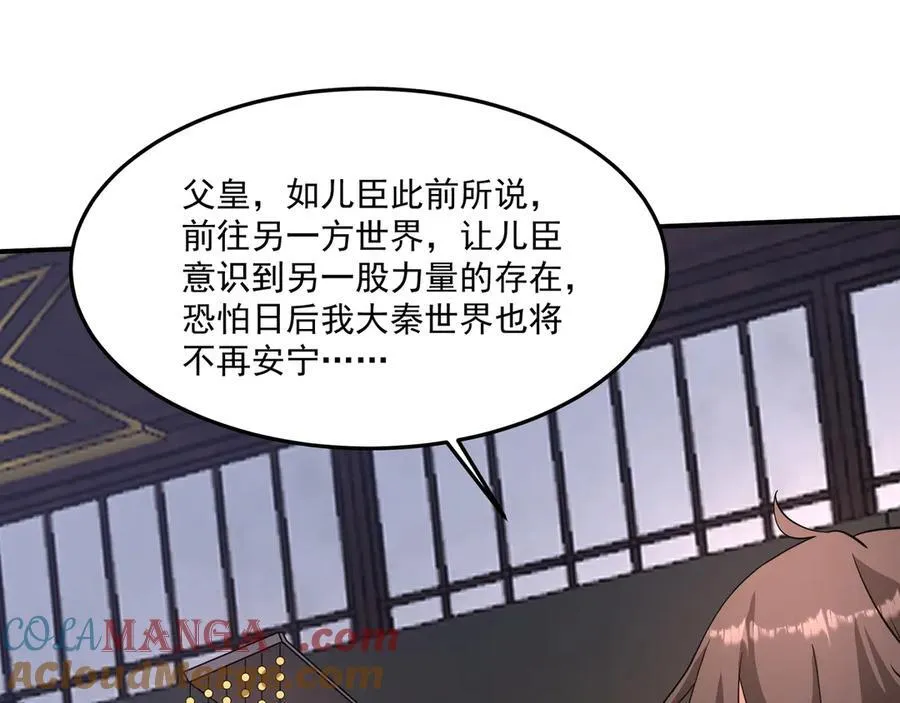 第149话 邪马台妖人侵扰我大秦沿海！ 第21页