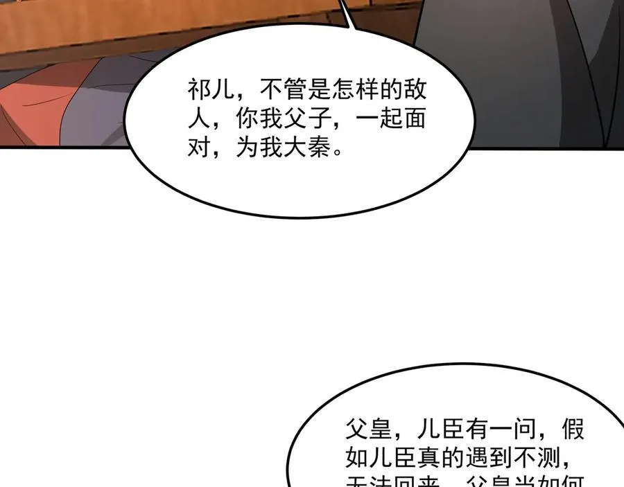 第149话 邪马台妖人侵扰我大秦沿海！ 第23页