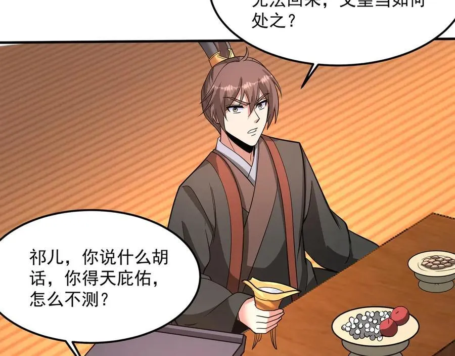 第149话 邪马台妖人侵扰我大秦沿海！ 第24页