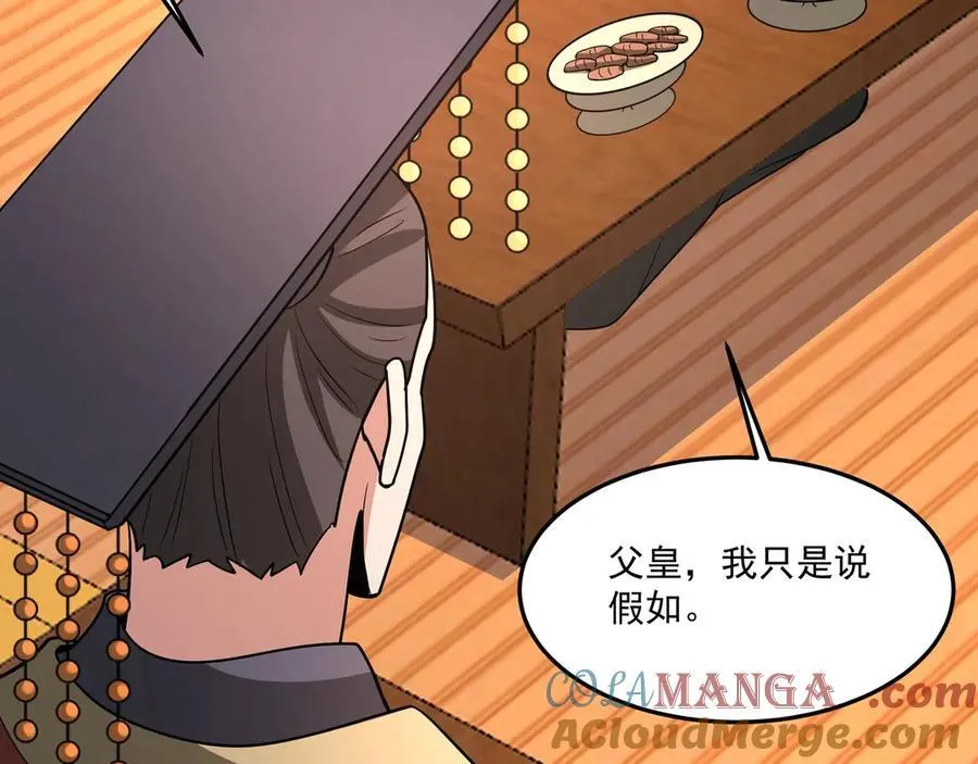 第149话 邪马台妖人侵扰我大秦沿海！ 第25页