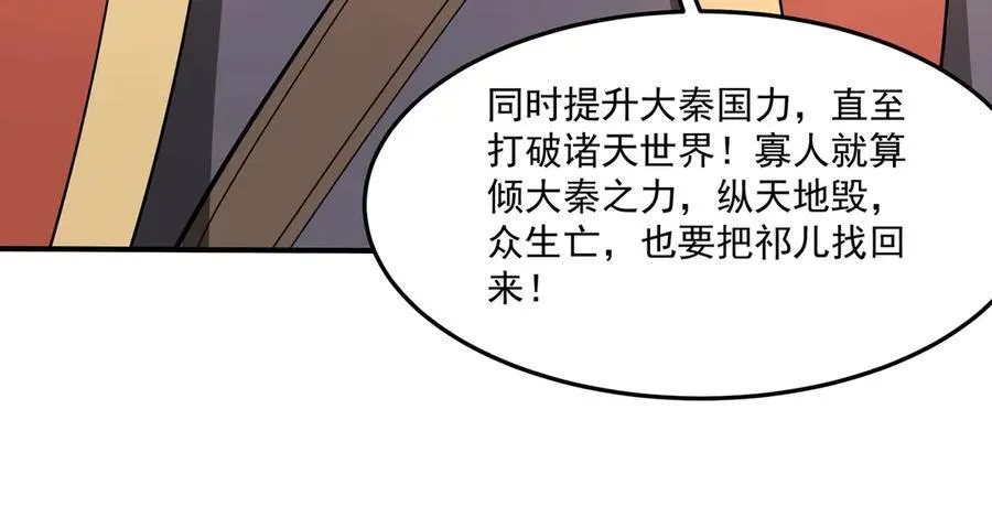 第149话 邪马台妖人侵扰我大秦沿海！ 第30页