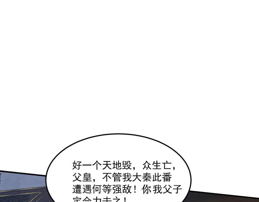 第149话 邪马台妖人侵扰我大秦沿海！ 第31页