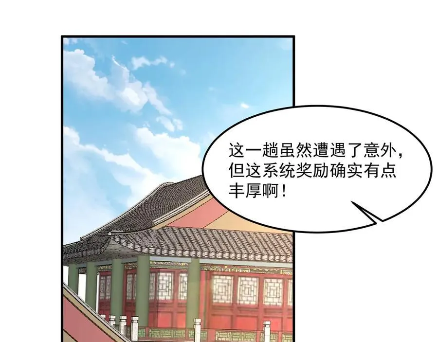第149话 邪马台妖人侵扰我大秦沿海！ 第39页