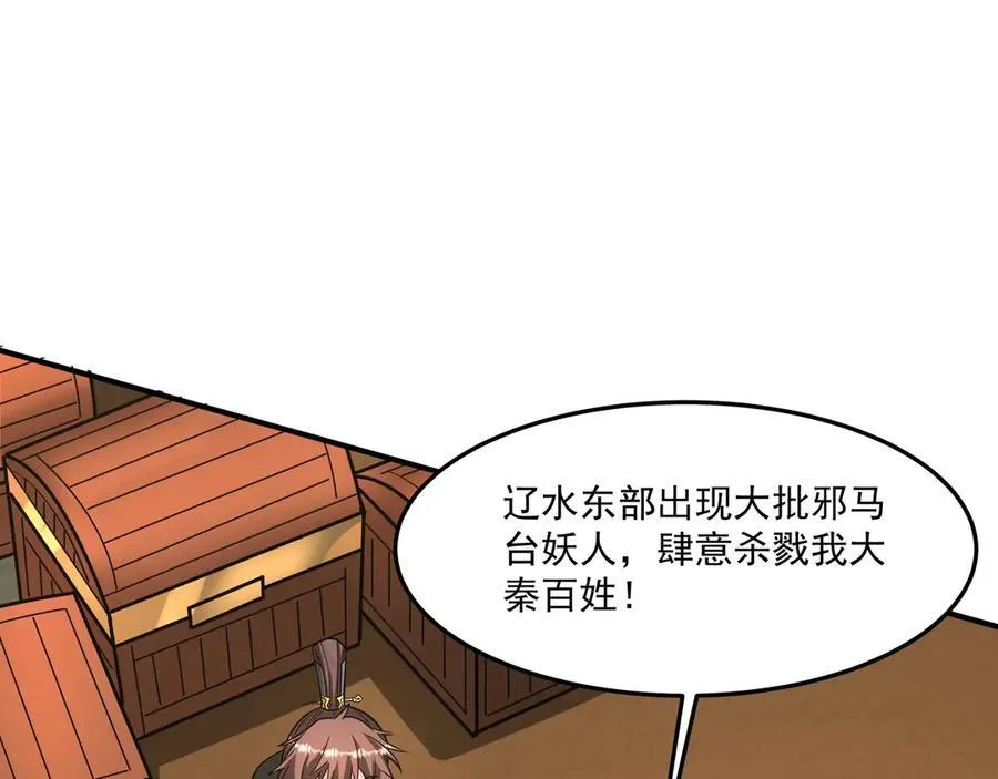 第149话 邪马台妖人侵扰我大秦沿海！ 第56页