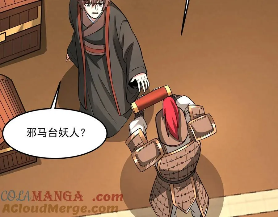 第149话 邪马台妖人侵扰我大秦沿海！ 第57页