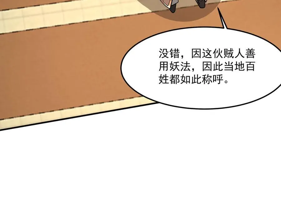 第149话 邪马台妖人侵扰我大秦沿海！ 第58页