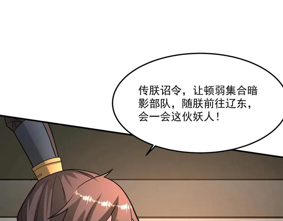 第149话 邪马台妖人侵扰我大秦沿海！ 第59页