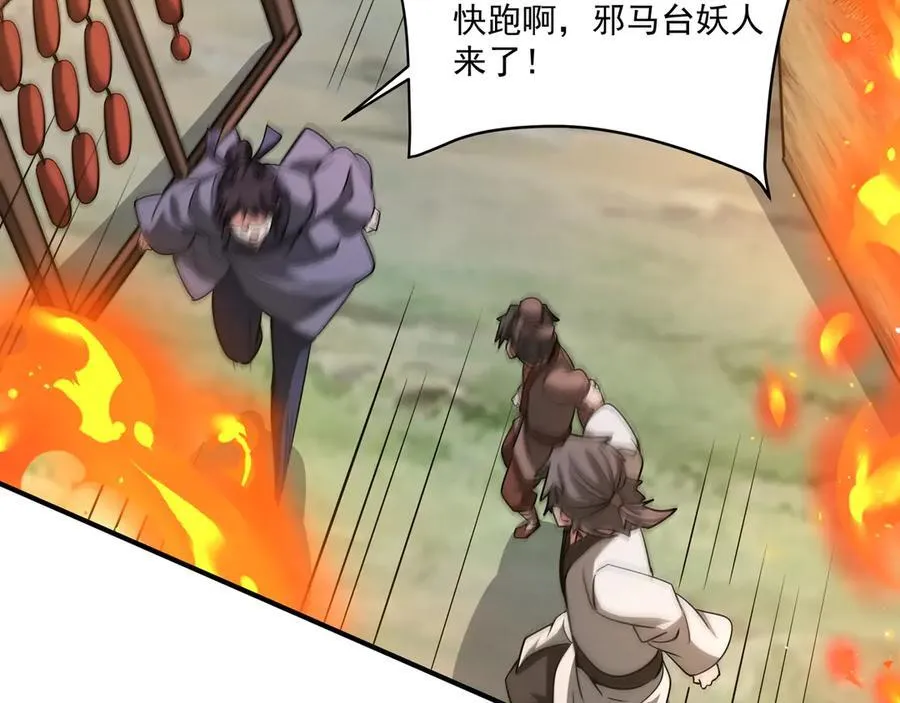 第149话 邪马台妖人侵扰我大秦沿海！ 第66页