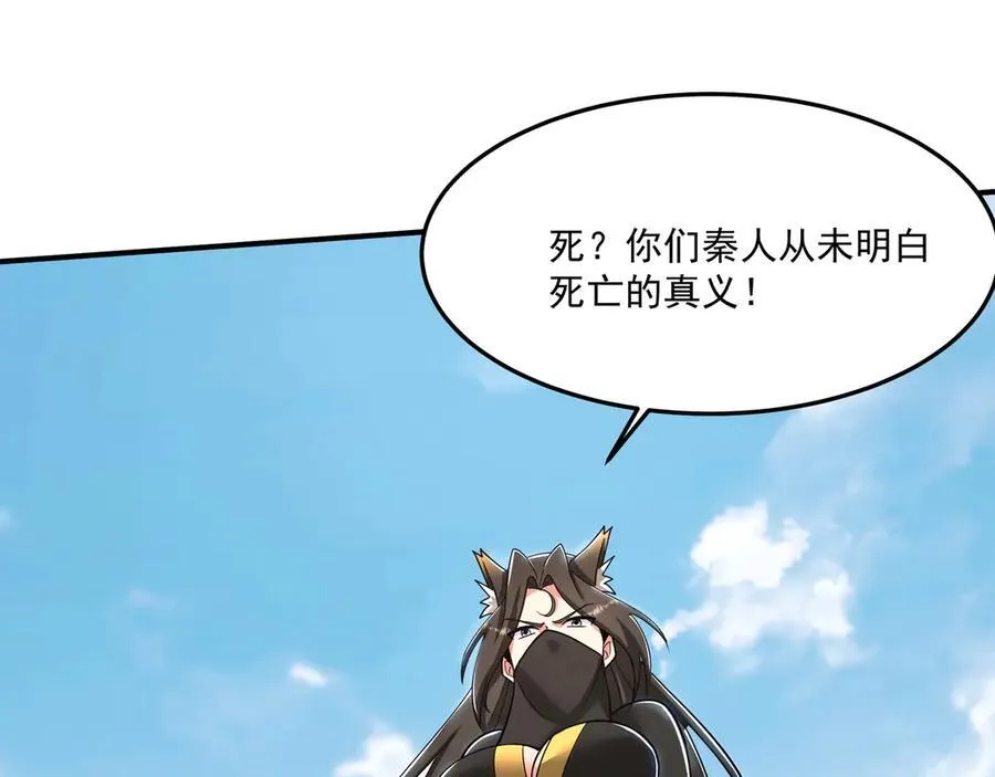 第149话 邪马台妖人侵扰我大秦沿海！ 第74页