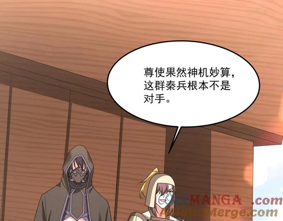 第149话 邪马台妖人侵扰我大秦沿海！ 第97页