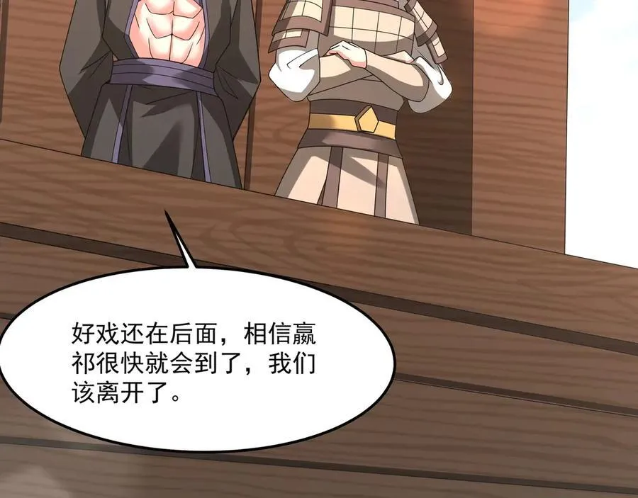 第149话 邪马台妖人侵扰我大秦沿海！ 第98页