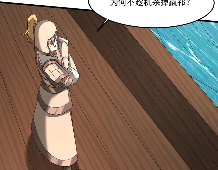 第149话 邪马台妖人侵扰我大秦沿海！ 第100页
