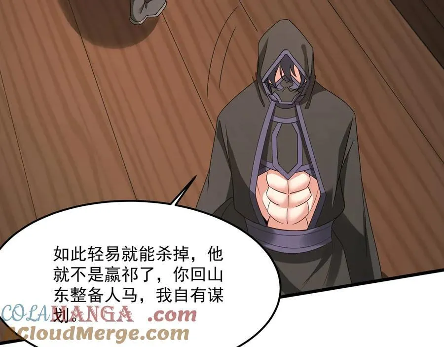 第149话 邪马台妖人侵扰我大秦沿海！ 第101页