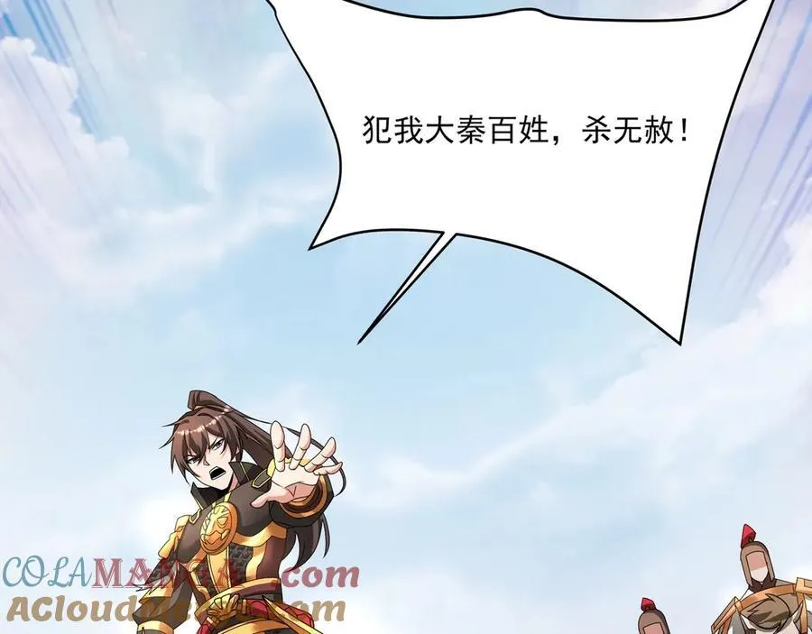 第149话 邪马台妖人侵扰我大秦沿海！ 第121页