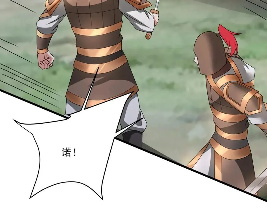 第150话 邪马台女王？看朕来降服你！ 第7页