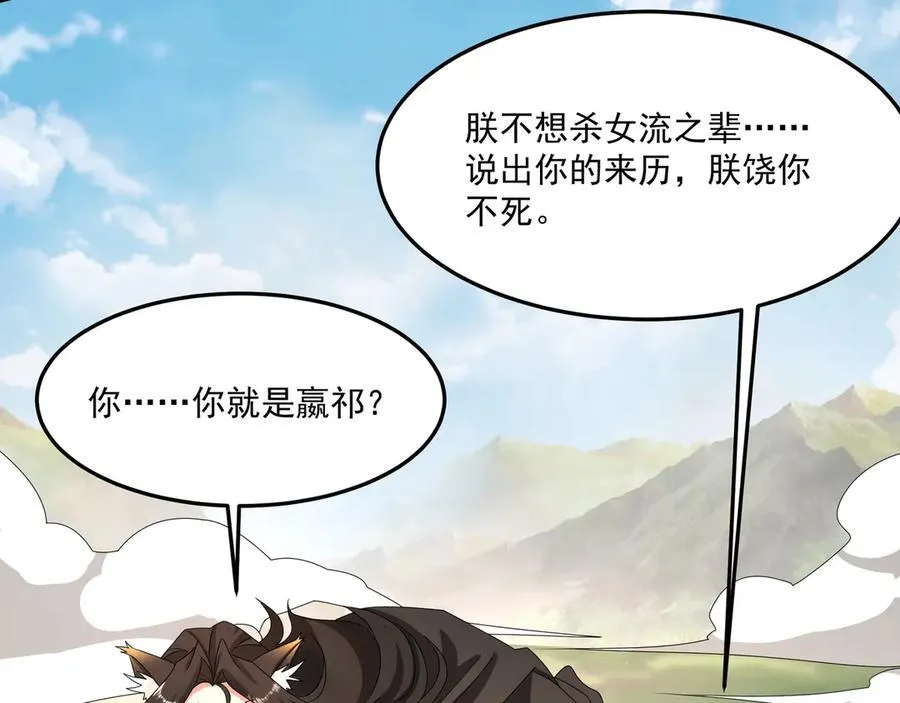 第150话 邪马台女王？看朕来降服你！ 第26页