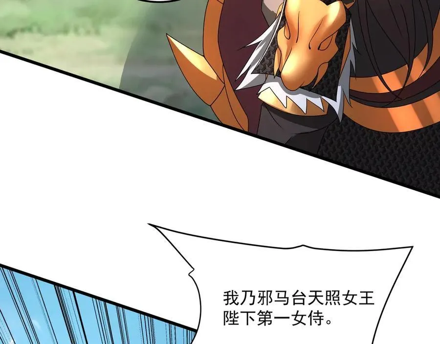 第150话 邪马台女王？看朕来降服你！ 第28页