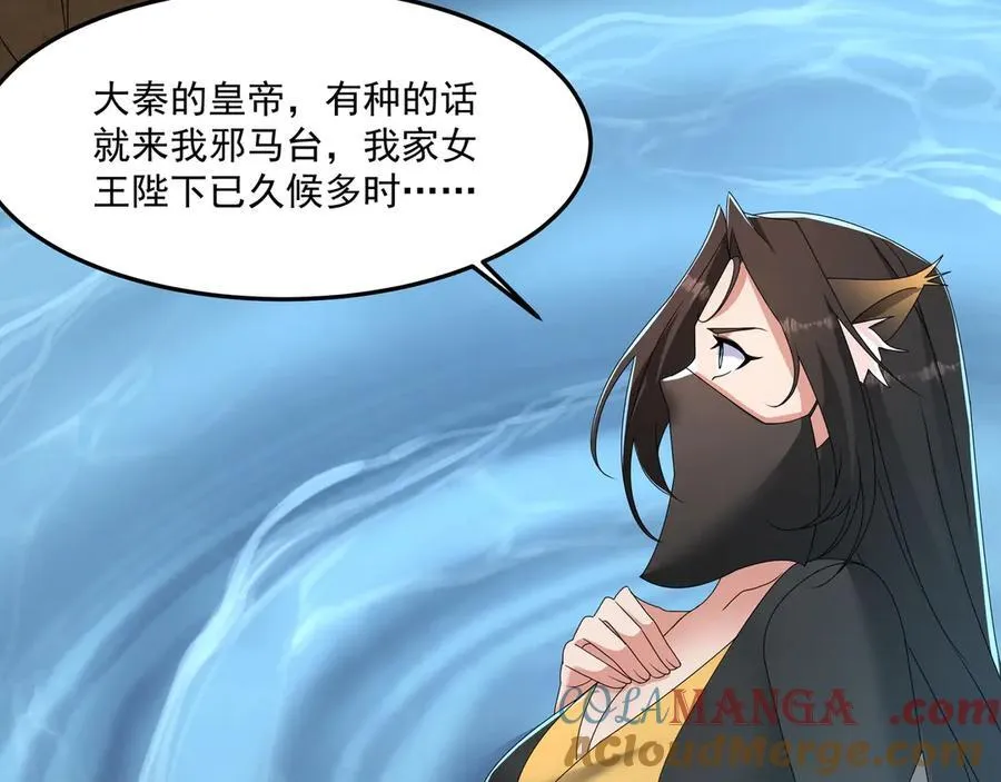第150话 邪马台女王？看朕来降服你！ 第33页