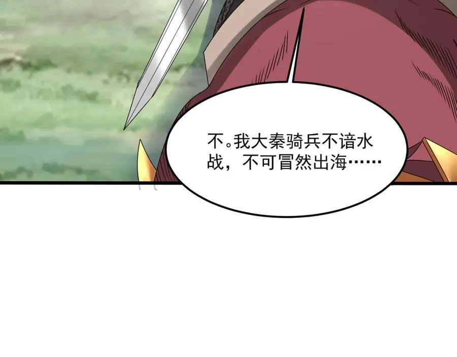 第150话 邪马台女王？看朕来降服你！ 第39页