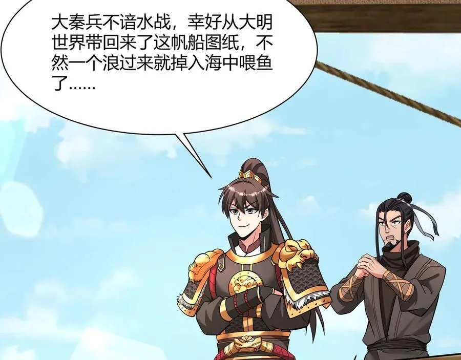 第150话 邪马台女王？看朕来降服你！ 第47页