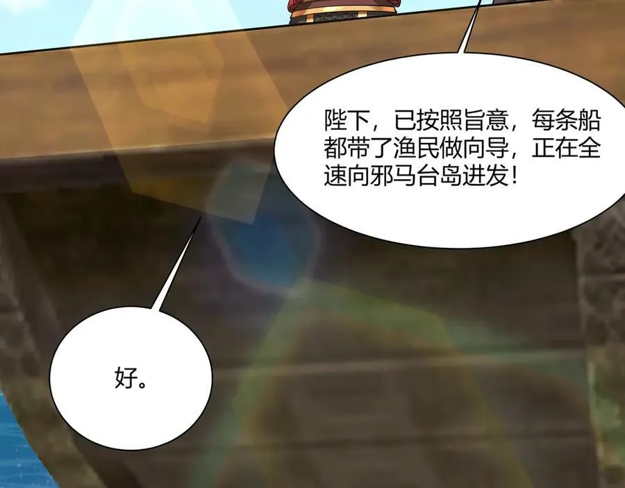 第150话 邪马台女王？看朕来降服你！ 第48页