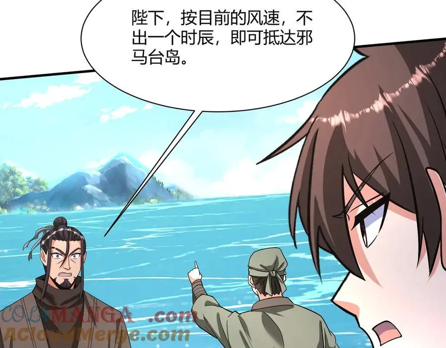 第150话 邪马台女王？看朕来降服你！ 第53页