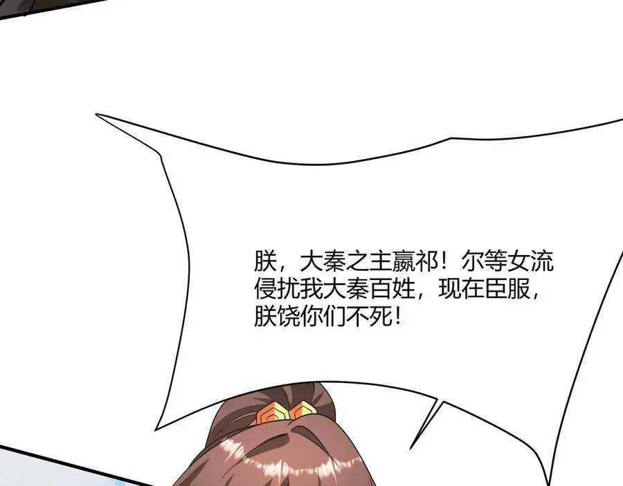 第150话 邪马台女王？看朕来降服你！ 第86页