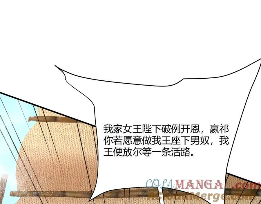 第150话 邪马台女王？看朕来降服你！ 第93页