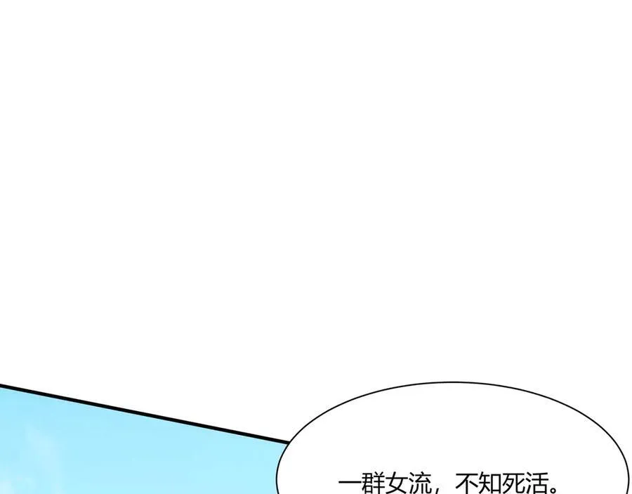 第150话 邪马台女王？看朕来降服你！ 第96页
